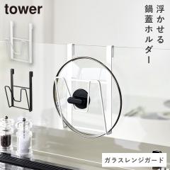  ��W�z���_�[ �^���[ �K���X�����W�K�[�h�p �R����� tower ��ӂ����b�N ��W�z���_�[ ��W ���[ ��W �X�^���h ������� ���m�g�[�� 