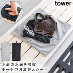 ���[�|�[�`�ɂȂ� ���������ւ��V�[�g �^���[ �R����� tower �������� �h�� �|�[�` ���� �h���o�b�O ������� ���m�g�[�� ���C�g�O���[