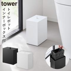  �g�C���|�b�g �^���[ �C���i�[�{�b�N�X�t�� �R����� tower �T�j�^���[�{�b�N�X �g�C���|�b�g �����p�i �S�~�� �g�C�� ������� ���m�g