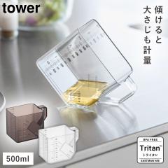  �傳�����ʂ��v�ʃJ�b�v �^���[ 500ml �R����� tower 500ml �ϔM �v�ʃJ�b�v �M�� �H��@�Ή� ������� ���m�g�[�� �z���C�g �u���b