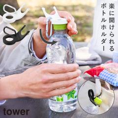  �y�b�g�{�g���z���_�[ �^���[ �L���b�v�I�[�v�i�[�@�\�t�� �R����� tower �y�b�g�{�g�� �I�[�v�i�[ �����^�� �O�b�Y ������� ���m�g�[