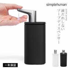  simplehuman �V���v���q���[�}�� �y���K�㗝�X�E1�N�ۏؕt�z�\�[�v�f�B�X�y���T�[ �n���h�\�[�v �l�ւ� �{�g�� �f�B�X�y���T�[ �\�[�v�{