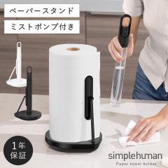  simplehuman �L�b�`���y�[�p�[�z���_�[ �V���v���q���[�}�� �y���K�㗝�X�E1�N�ۏؕt�z �L�b�`���y�[�p�[�X�^���h �L�b�`���y�[�p�[ �z