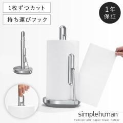  simplehuman �L�b�`���y�[�p�[�z���_�[ �V���v���q���[�}�� �y���K�㗝�X�E1�N�ۏؕt�z �L�b�`���y�[�p�[�X�^���h �X�e�����X �e���V��