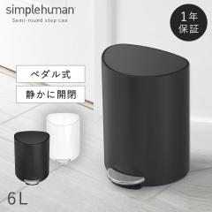  simplehuman �V���v���q���[�}�� �y���K�㗝�X�E1�N�ۏؕt�z�S�~�� ������ �W�t�� �y�_���� 6L �X�e�����X ������� �V���v���q���[�}��
