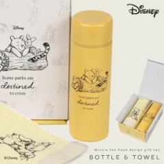 サーモボトル 230ml タオル セット ディズニー プーさん プレゼント グッズ ギフトセット 誕生日プレゼント 大人 女性 友達 水筒 ステン