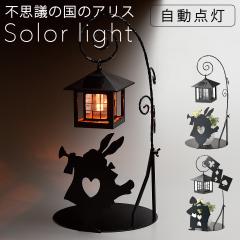 �\�[���[���C�g ���֏Ɩ� ���փ��C�g �X�^���h�� ������� ���O �����_�� �s�v�c�̍��̃A���X ������� �V���G�b�g�\�[���[���C�g