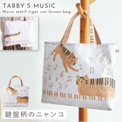 �s�A�m ���`�[�t �G�� ���b�X���o�b�O �L �O�b�Y �s�A�m���\�� �L�O�i �v���[���g �L�D�� ���y �K���� ���킢�� TABBYS MUSIC ���b�X���o