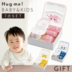 出産祝い 食器セット 男の子 女の子 ギフトセット 赤ちゃん ベビー 食器 かわいい 動物 アニマル ハグミー 7点セット  割れない プラスチ