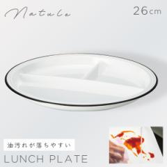 �����v���[�g �ێM 26cm �M �d�؂� �H�� �� �H��@�Ή� �����W ����Ȃ� �y�� ������� �X�^�b�L���O �������H ���� �����₷�� Natule 