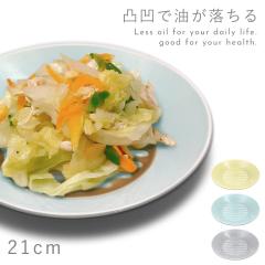 �M �v���[�g 21cm �H�� �k�� ������� �H��@�Ή� �����W�Ή� ���� �V���v�� ���_�� �w���V�[ �T���G�b�g ���M