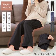 裏起毛 パンツ レディース 冬 暖かい 裏起毛パンツ あったか 女性 ルームパンツ 冬用 ズボン 大きいサイズ 裏起毛足くび暖かパンツ