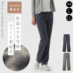 裏起毛 パンツ レディース 冬 暖かい 裏起毛パンツ あったか 女性 ルームパンツ 冬用 ズボン 大きいサイズ レディース裏起毛スウェットパ