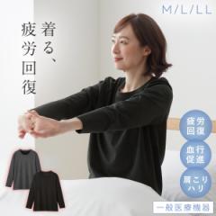 リカバリーパジャマ 疲労回復 リカバリー ウェア レディース【一般医療機器】長袖シャツ 肩こり 肩コリ 血行促進 着るだけ快眠 安眠 寝間