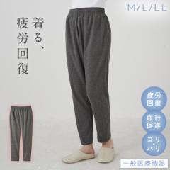 リカバリーパジャマ 疲労回復 リカバリー ウェア レディース【一般医療機器】パンツ ズボン 腰痛 脚 足 血行促進 着るだけ快眠 安眠 寝間