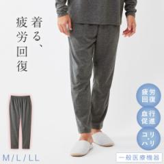 リカバリーパジャマ 疲労回復 リカバリー ウェア メンズ【一般医療機器】パンツ ズボン 腰痛 脚 足 血行促進 着るだけ快眠 安眠 寝間着