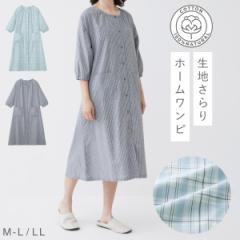 ルームワンピース レディース 夏 綿100% パジャマ ガーゼ 七分袖 ルームウェア 涼しい 部屋着 綿 コットン 敏感肌 乾燥肌 綿100％さらっ