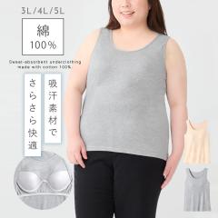 �J�b�v�t���^���N�g�b�v ��100 �傫���T�C�Y 3L 4L 5L �J�b�v�t���C���i�[ �^���N�g�b�v �C���i�[ ���f�B�[�X ������� �x�[�W�� �O���[ 