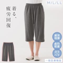 疲労回復 パジャマ リカバリー ウェア レディース ルームパンツ 一般医療機器 リカバリーウェア 疲労 回復 グッズ 腰痛 血行促進 七分丈