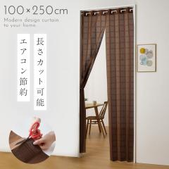 �̂�� �t���[�J�b�g �����O 100�~250cm �u���E�� �˂�����_ ���ς�_ �g�� ������� �Ԏd�؂� �J�[�e�� �̂��J�[�e�� �t���[�J�b�g