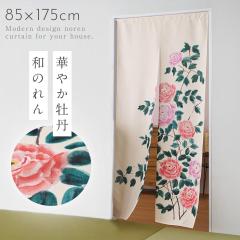 �̂�� �� �a�� �����O 85�~175cm �˂�����_ ���ς�_ �g�� ������� �Ԏd�؂� �J�[�e�� �̂��J�[�e�� �����O�̂�� ���O