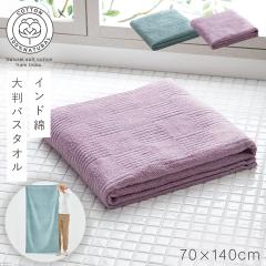 �o�X�^�I�� �唻 70�~140cm �^�I�� ��100�� �C���h�� �����₷�� �C���h�� �唻�o�X�^�I��