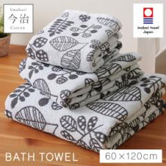 今治タオル バスタオル 60×120cm 今治 タオル 日本製 綿100% かわいい 国産 乾きやすい ふわふわ 北欧 おしゃれ 今治タオルブランドバス