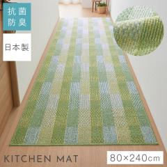 �L�b�`���}�b�g 240�~80cm ��B ���{�� �傫�� ���C�h ���L ������� �􂦂� ����~�� ����Ȃ� ����Ȃ� �L�b�`���J�[�y�b�g �}�b�g ��