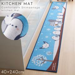 �L�b�`���}�b�g 240�~40cm �V�}�G�i�K ���킢�� ������� �􂦂� ����~�� ����Ȃ� ����Ȃ� �L�b�`���J�[�y�b�g �}�b�g �L�b�`���}�b�g