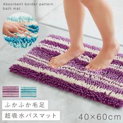 �o�X�}�b�g 40x60cm �ӂ�ӂ� �z�� �R�� �h�L ����~�ߕt�� ����Ȃ� ���� �􂦂� �����C�オ�� �{�[�_�[�� �}�b�g ������� �������ݍ�