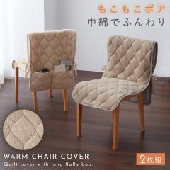 �`�F�A�J�o�[ �w������t�� �Ђ��t�� �_�C�j���O�`�F�A�J�o�[ �֎q�J�o�[ �􂦂� �������� �ӂ�ӂ� �g���� �{�A �V�[�v�{�A���L���g�`�F