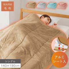 ��������4�w�ѕz �A���~�V�[�g����ѕz �|���ѕz �V���O�� 140�~190cm �ӂ�ӂ� �t�����l���ѕz �􂦂� �y�� �~�p�ѕz �g���� �������� 