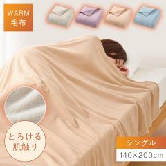 �ѕz �V���O�� �􂦂� �g���� 140�~200cm �ӂ�ӂ� �y�� �~ �������� �Q�� �|���ѕz �u�����P�b�g �ӂ��肠�������ѕz�V���O��