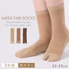 ���܃\�b�N�X �C�� ���f�B�[�X �H �� ���b�V�� ������� 3�F�g 22-25cm �܂Ƃߔ��� 3�� �Z�b�g ���F �x�[�W�� ���{�� �_�[�N�J���[�̃��b