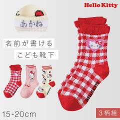 �L�e�B����� �C�� �q�ǂ� �L�b�Y �q�� ���̎q 15cm 3���g 15-20cm �n���[�L�e�B �T�����I ���{�� ���� �L�����N�^�[�\�b�N�X ���O����