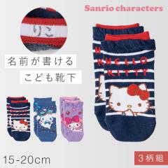 �L�e�B����� �V�i�����[�� �}�C���� �C�� �q�ǂ� �L�b�Y �q�� ���̎q 15cm 3���g 15-20cm �n���[�L�e�B �}�C�����f�B �V�i���� �T�����I