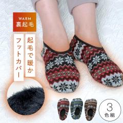 �t�b�g�J�o�[ ���f�B�[�X 3�F�g 22-24cm ���[���V���[�Y �C�� �~ �������� �g���� �H�~ ���� �d�˗��� �������� �������� �����p ���� ��