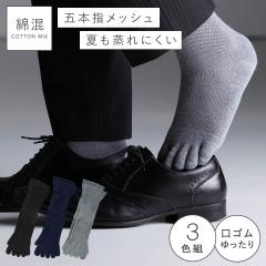 �ܖ{�w�\�b�N�X �����Y 3�F�g 25-27cm �C�� 5�{�w������������� ���b�V�� ������ �x�[�V�b�N�J���[ ������胁�b�V�������Y5�{�w�\�b�N