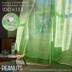 �X�k�[�s�[ ���[�X�J�[�e�� 100�~133cm �J�[�e�� ���[�X �O���[�� PEANUTS �s�[�i�b�c Snoopy �C���e���A �k�� �t�B�[���h�{�C�� 1�� ��