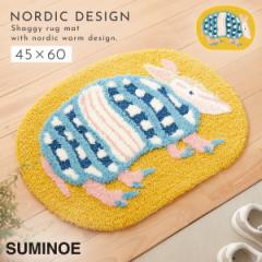 玄関マット 室内 アルマジロ 北欧 45×60cm かわいい 滑り止め付き スミノエ 玄関 インテリア ラグ マット アルクアルマジロマット おし