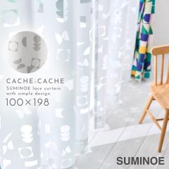 ���[�X�J�[�e�� 100�~198cm ��100 ��198 �� �k�� ������� ���[�X �J�[�e�� 1�� �􂦂� �V�A�[�J�[�e�� ���{�� �X�~�m�G SUMINOE DESIGN 