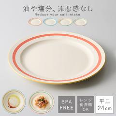 �_�C�G�b�g �v���[�g �M 24cm ���؎M ���� �w���V�[ BPA�t���[ �H�� ���N �� ���� ���Ƃ� �H��@�Ή� �����W�Ή� ����Ȃ� ���g�� ������