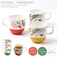 �}�O�J�b�v 330ml ����Ȃ� �H��@�Ή� �H�� �k�� �����W�Ή� BPA�t���[ �y�� �X�^�b�L���O ���{�� ������� Herbal Harmony �R�b�v