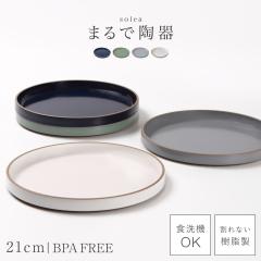 ���M �v���[�g �ێM �H�� ���{�� 21cm �H��@�Ή� �����W�Ή� BPA�t���[ ����Ȃ��H�� ����̂悤�ȐH�� ���팩�� �X�^�b�L���O �y�� sol