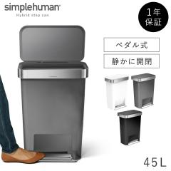  simplehuman �V���v���q���[�}�� �y���K�㗝�X�E1�N�ۏؕt�z �S�~�� 45l �y�_�� �X�e�����X �L�b�`�� ��e�� �X���� �ӂ��t�� �܂�����