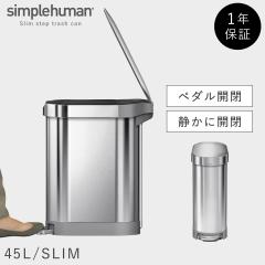  simplehuman �V���v���q���[�}�� �y���K�㗝�X�E1�N�ۏؕt�z �S�~�� 45l �y�_�� �X�e�����X �L�b�`�� ��e�� �X���� �ӂ��t�� �܂�����