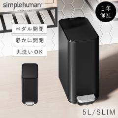  simplehuman �V���v���q���[�}�� �y���K�㗝�X�E1�N�ۏؕt�z�S�~�� ������ �W�t�� �y�_���� 5���b�g�� �X�e�����X ������� �X�^�C���b