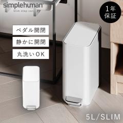  simplehuman �V���v���q���[�}�� �y���K�㗝�X�E1�N�ۏؕt�z�S�~�� ������ �W�t�� �y�_���� 5���b�g�� �X�e�����X ������� �X�^�C���b