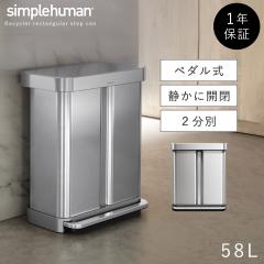  simplehuman �V���v���q���[�}�� �y���K�㗝�X�E1�N�ۏؕt�z �S�~�� �L�b�`�� 58l �y�_�� ���� �X�e�����X ��e�� �X���� �܂������Ȃ� 