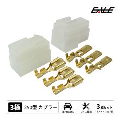 250�^�J�v���[ 250�^�R�l�N�^ �J�v���[ 3�g�Z�b�g �ėp 3�Ƀ^�C�v ���b�N�@�\�t�� I-108